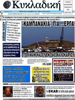 Πρωτοσέλιδο Κυκλαδική