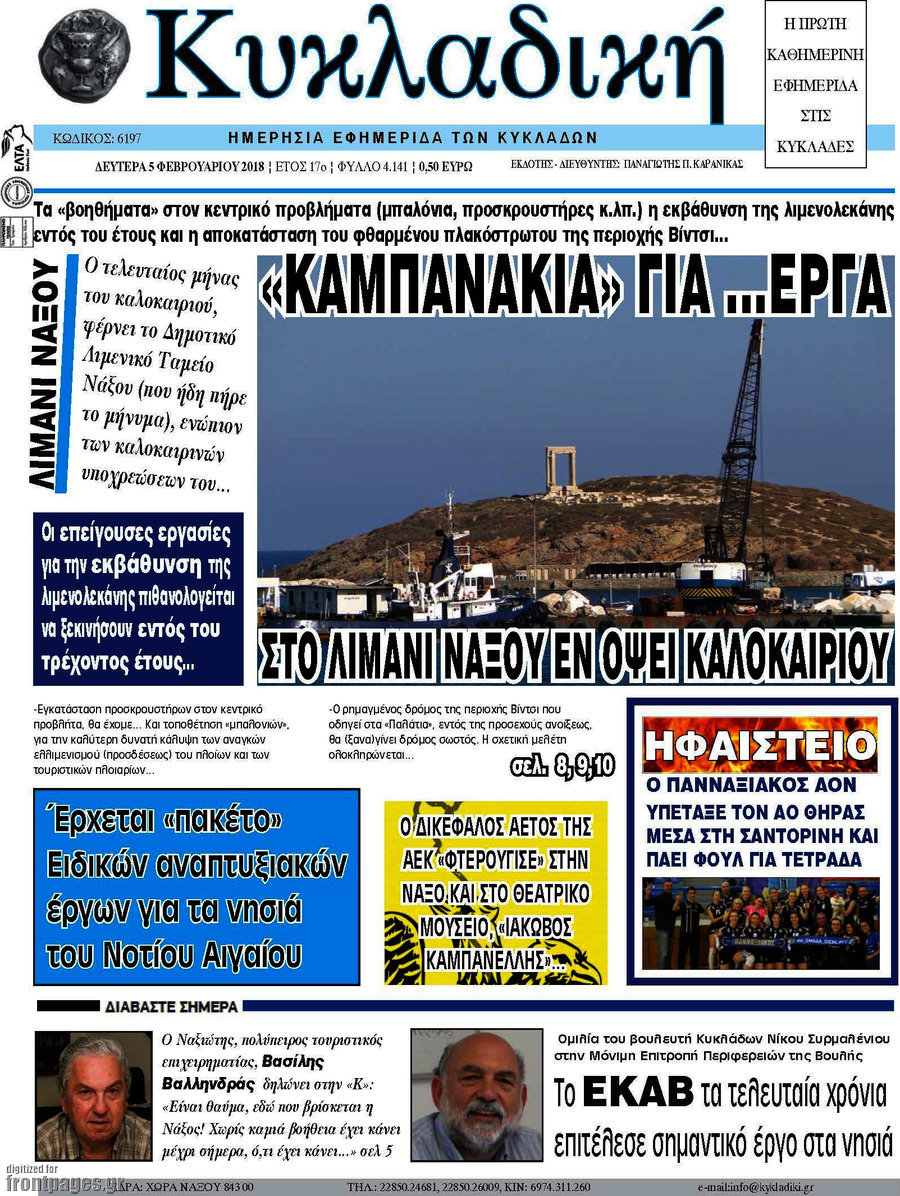 Κυκλαδική