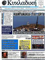 /Κυκλαδική