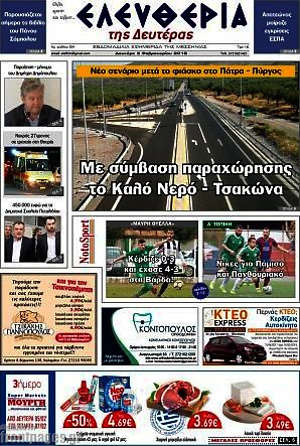 Πρωτοσέλιδο Ελευθερία