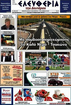 Ελευθερία