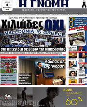 /Η Γνώμη