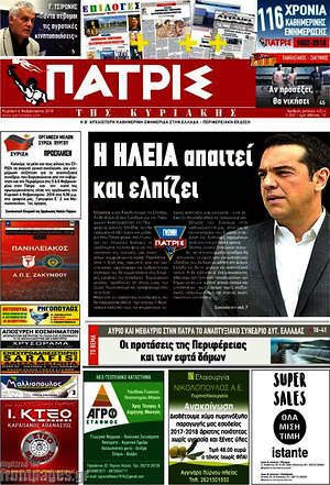 Πρωτοσέλιδο Πατρίς