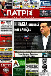 /Πατρίς