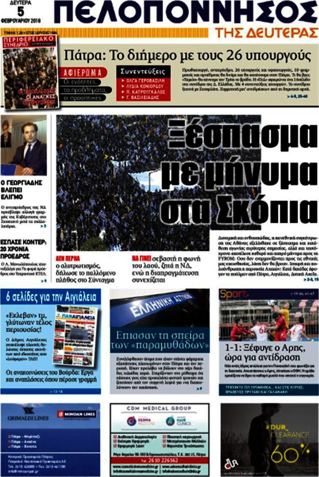 Πελοπόννησος