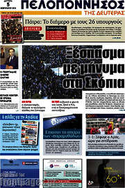 /Πελοπόννησος