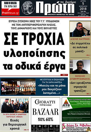Πρωτοσέλιδο Πρώτη
