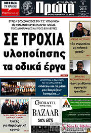 /Πρώτη
