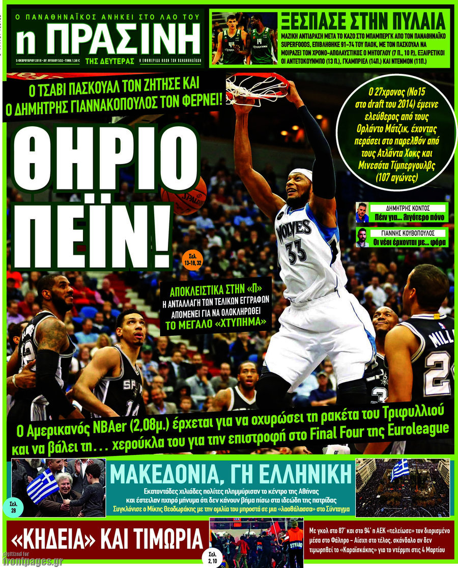 Η Πράσινη