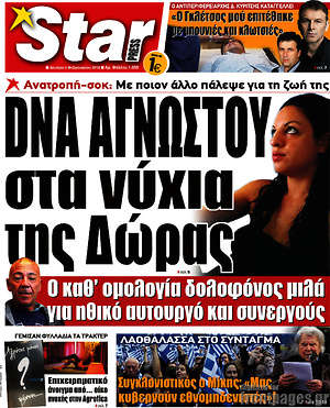 Πρωτοσέλιδο εφημερίδας Star press - protoselida