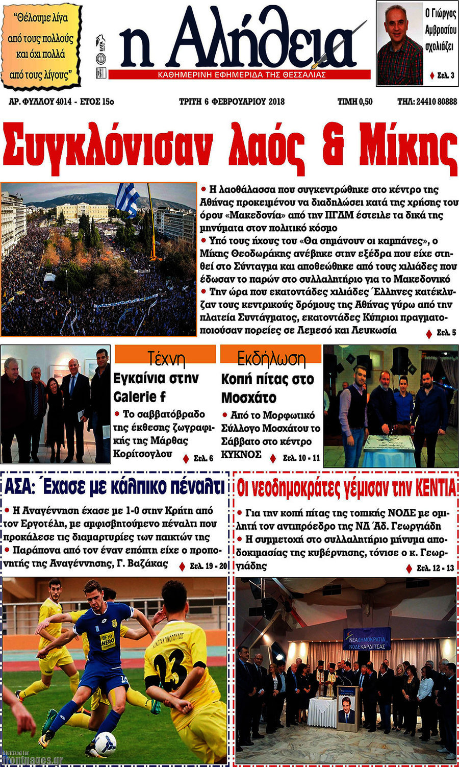 Η Αλήθεια