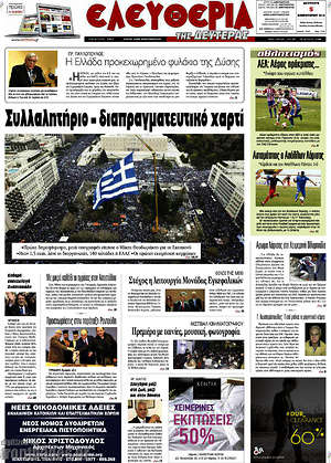Πρωτοσέλιδο Ελευθερία