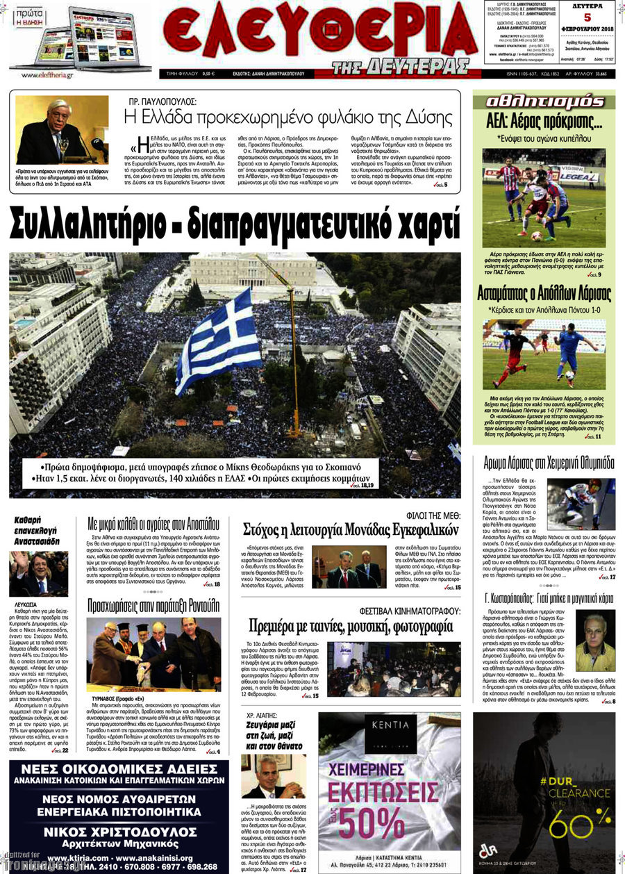 Ελευθερία
