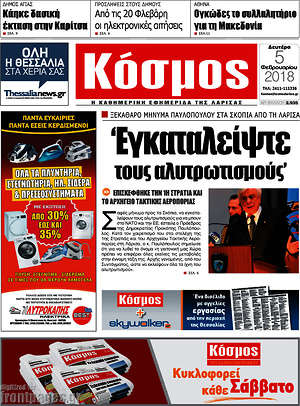 Πρωτοσέλιδο Κόσμος