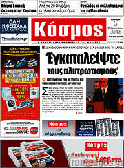 /Κόσμος