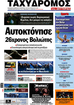 Πρωτοσέλιδο Ταχυδρόμος
