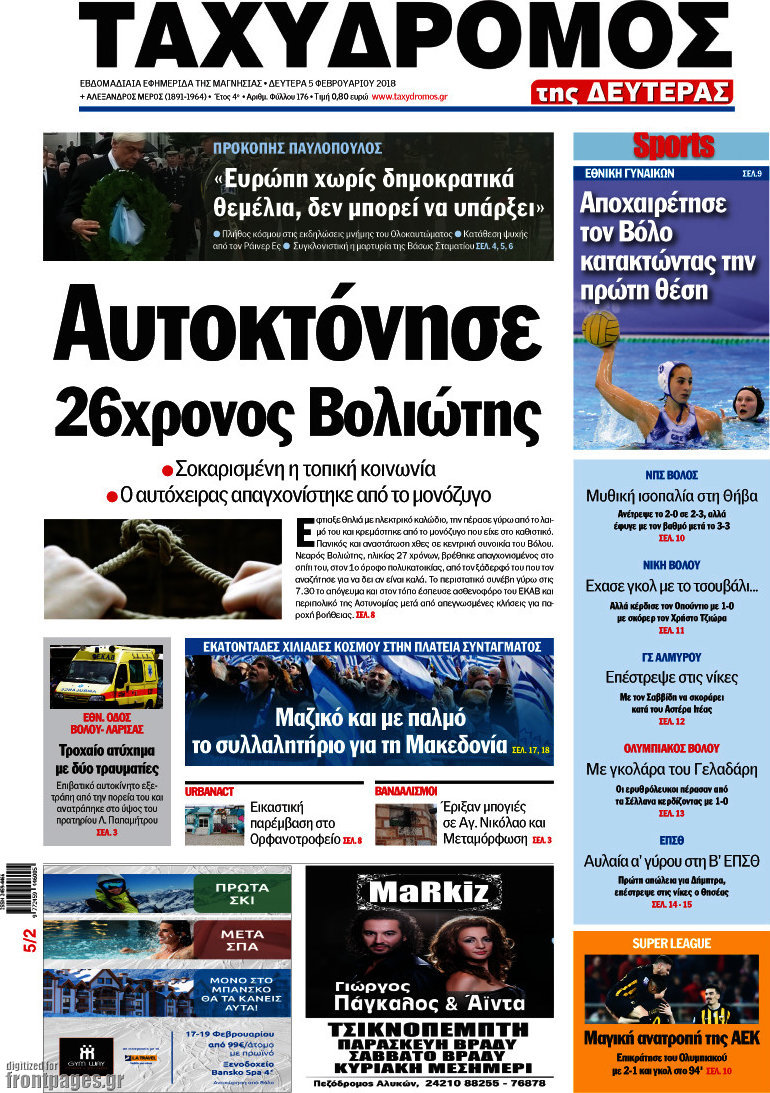 Ταχυδρόμος