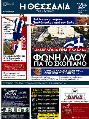 Πρωτοσέλιδο Θεσσαλία