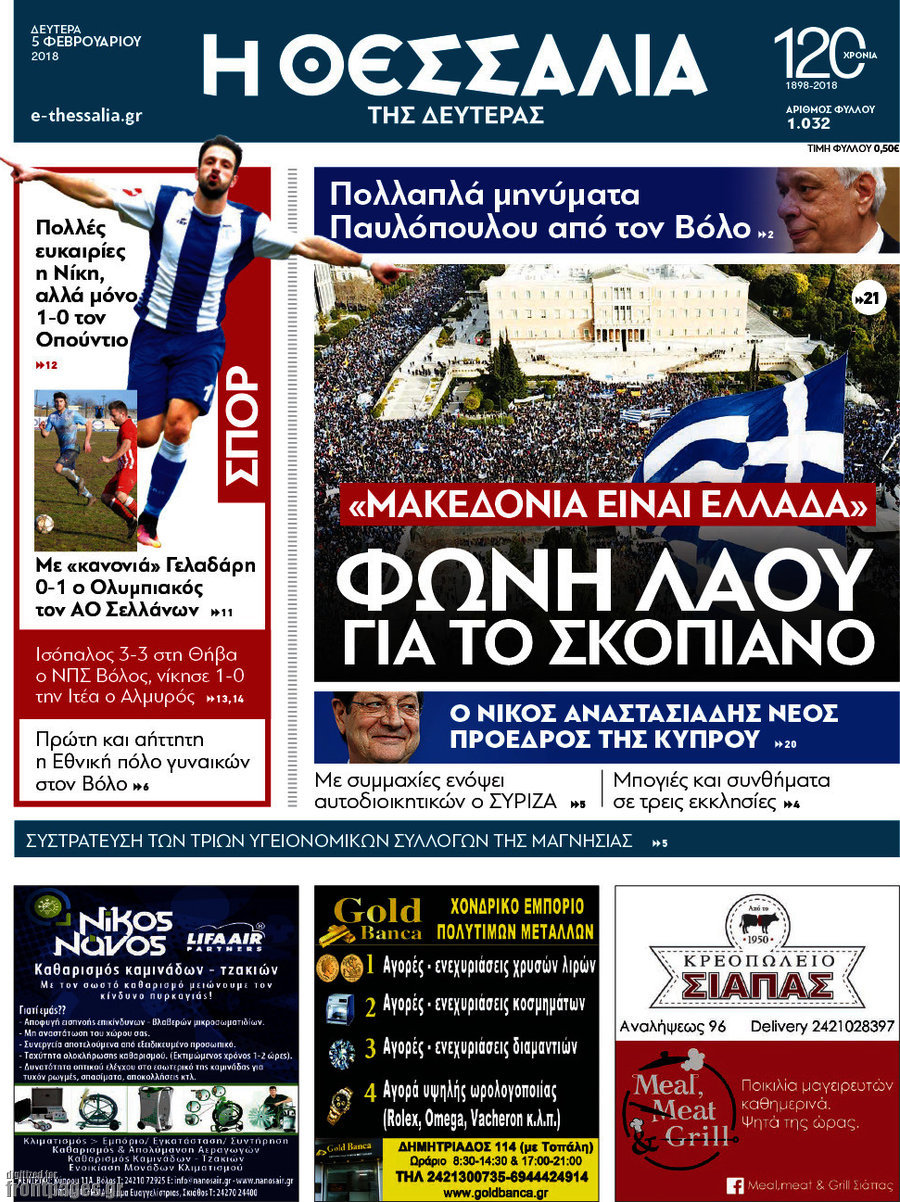 Θεσσαλία