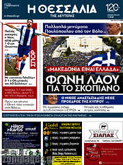/Θεσσαλία