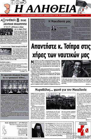 Πρωτοσέλιδο Η Αλήθεια