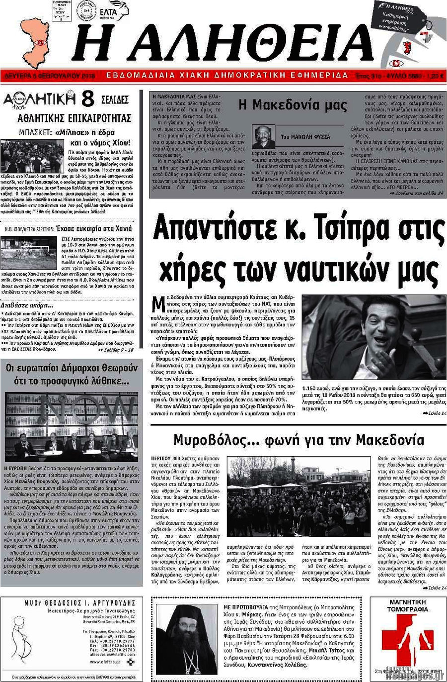 Η Αλήθεια