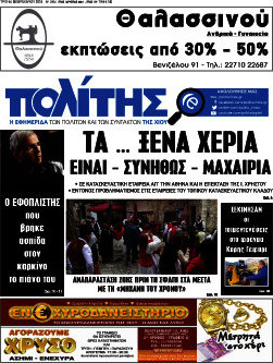 Ο Πολίτης