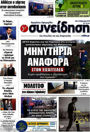 Πρωτοσέλιδο Συνείδηση