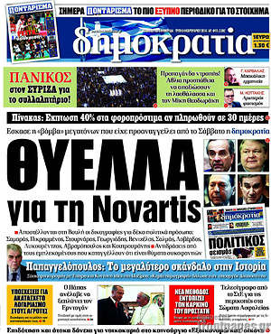 Δημοκρατία: Θύελλα για τη Novartis
