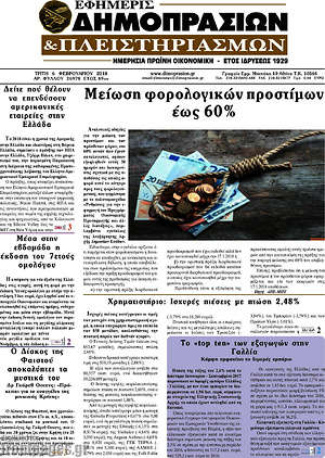 Πρωτοσέλιδο Εφημερίς Δημοπρασιών