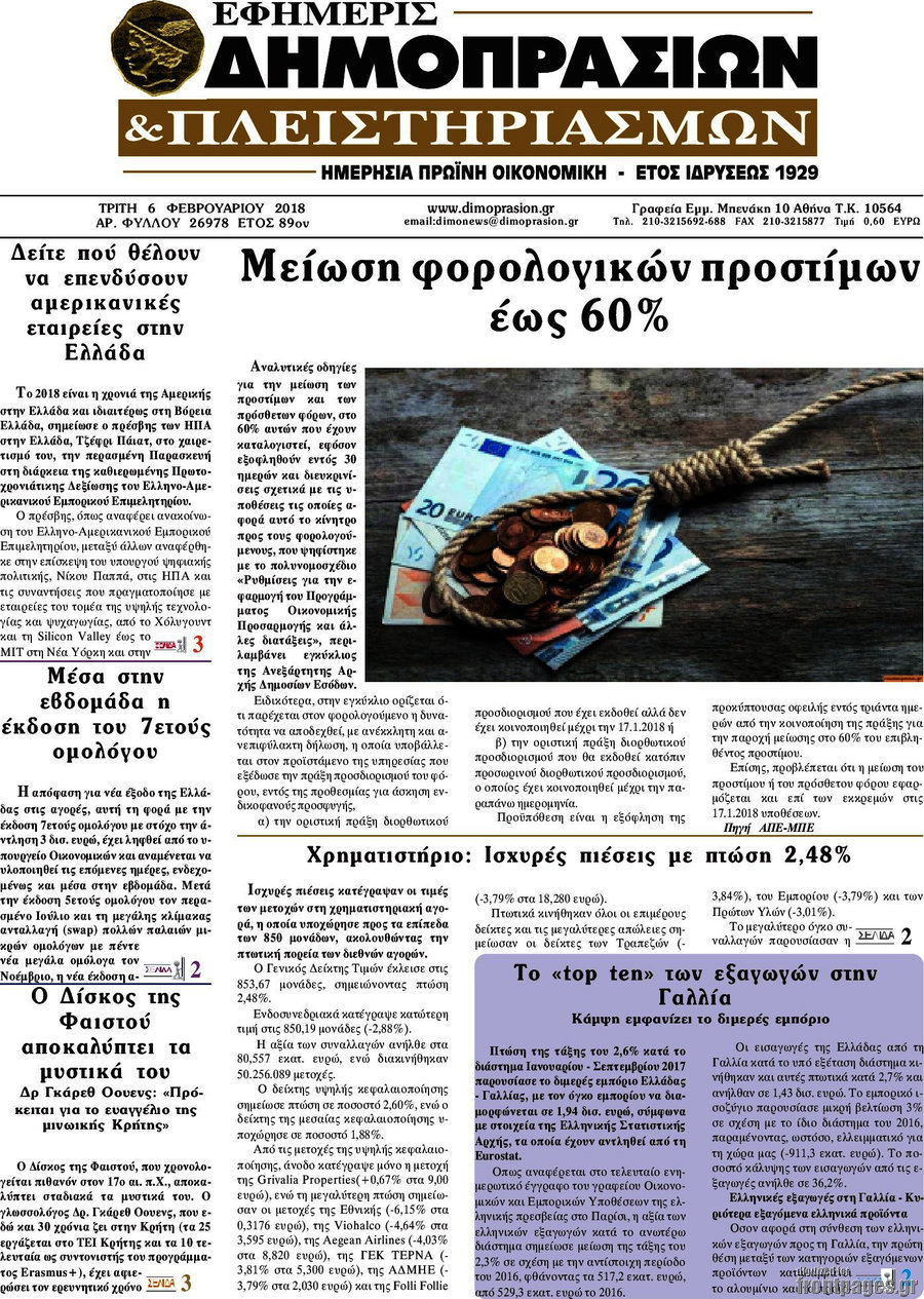 Εφημερίς Δημοπρασιών