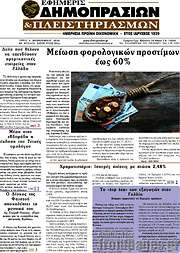 /Εφημερίς Δημοπρασιών
