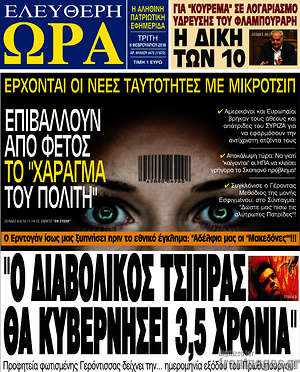 Πρωτοσέλιδο εφημερίδας Ελεύθερη ώρα - protoselida