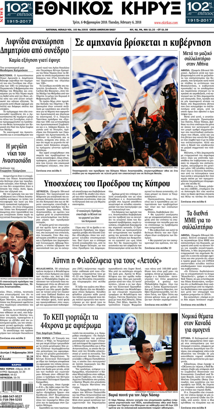 Εθνικός Κήρυξ