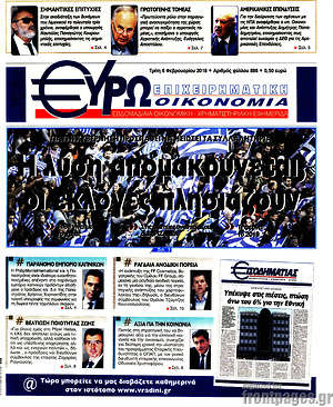 Πρωτοσέλιδο Ευρωοικονομία