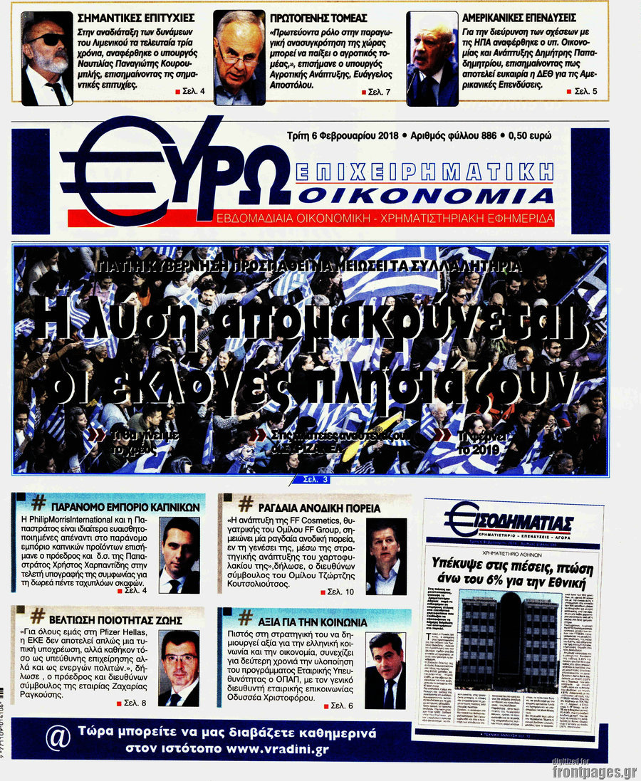 Ευρωοικονομία