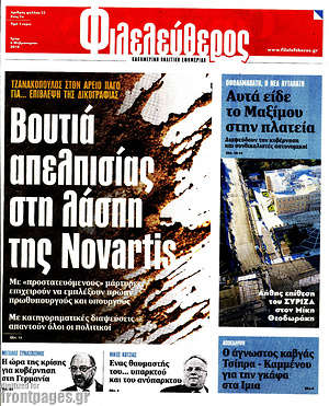 Φιλελεύθερος: Βουτιά απελπισίας στη λάσπη της Novartis