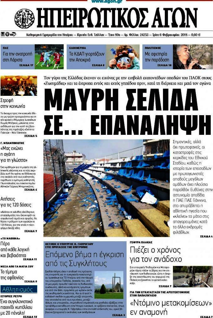Ηπειρωτικός Αγών