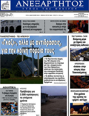 Πρωτοσέλιδο Ανεξάρτητος