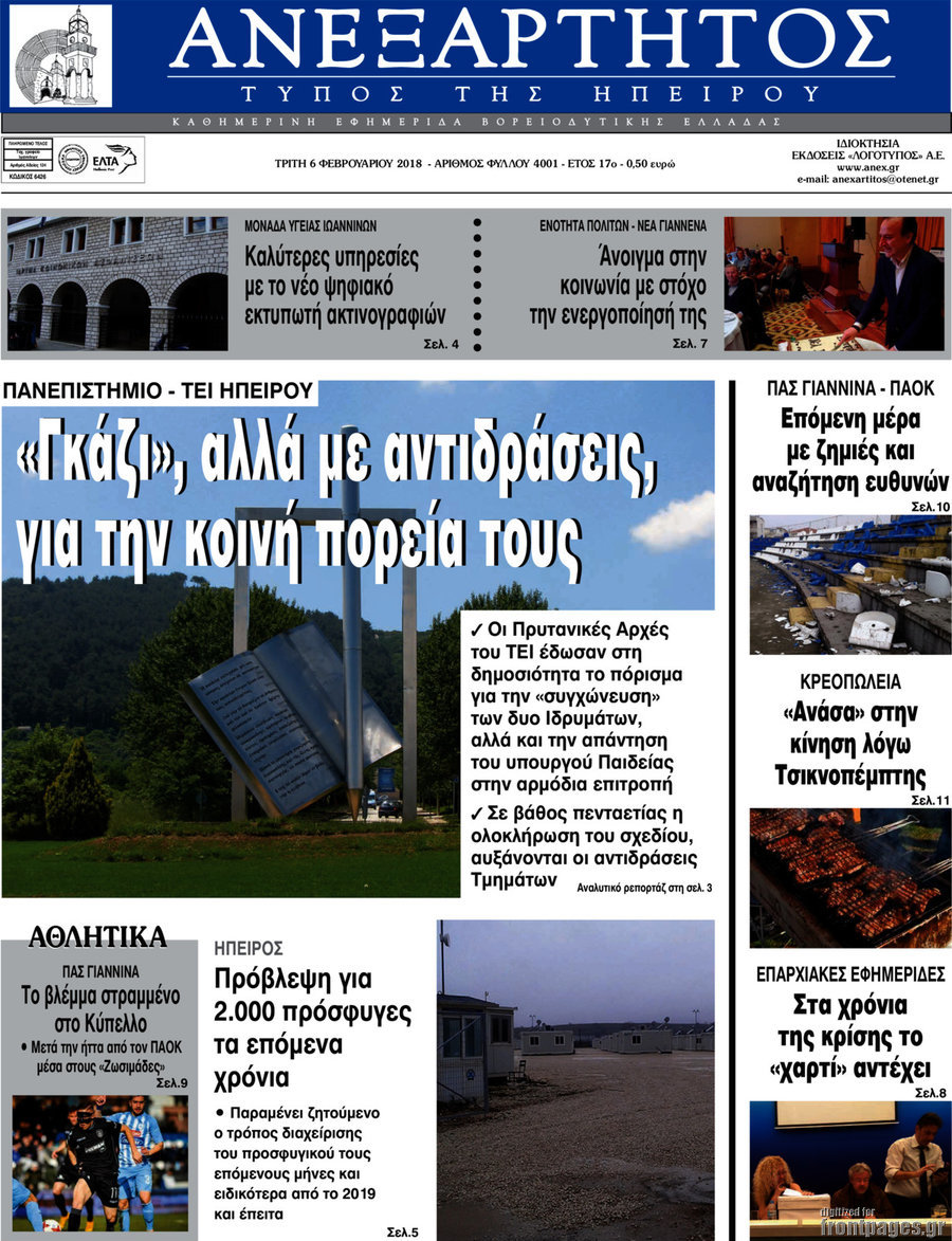 Ανεξάρτητος