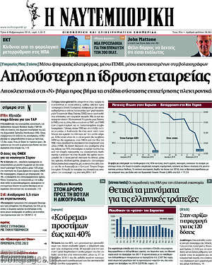 Η Ναυτεμπορική: Απλούστερη η ίδρυση εταιρείας