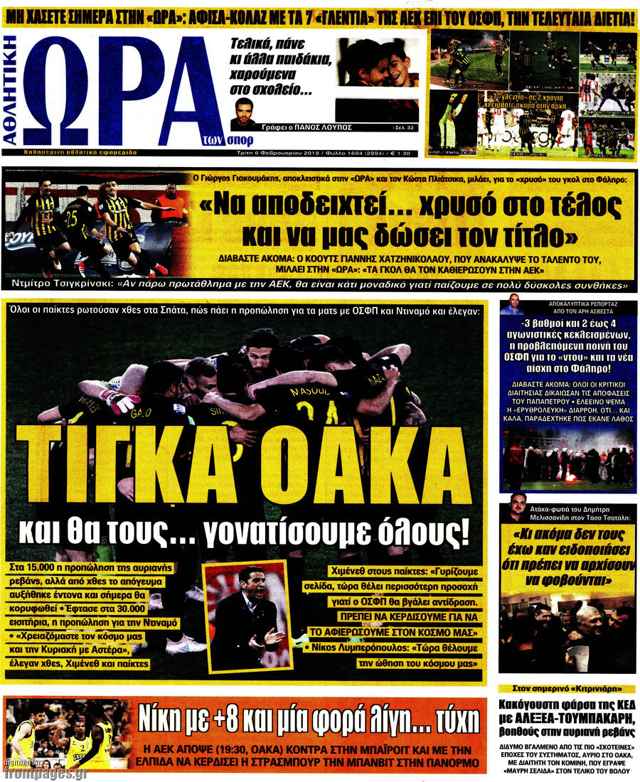 Η Ώρα των Σπορ
