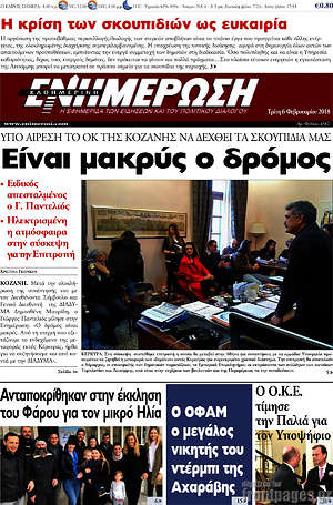 Πρωτοσέλιδο Ενημέρωση