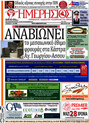 Πρωτοσέλιδο Ημερήσιος