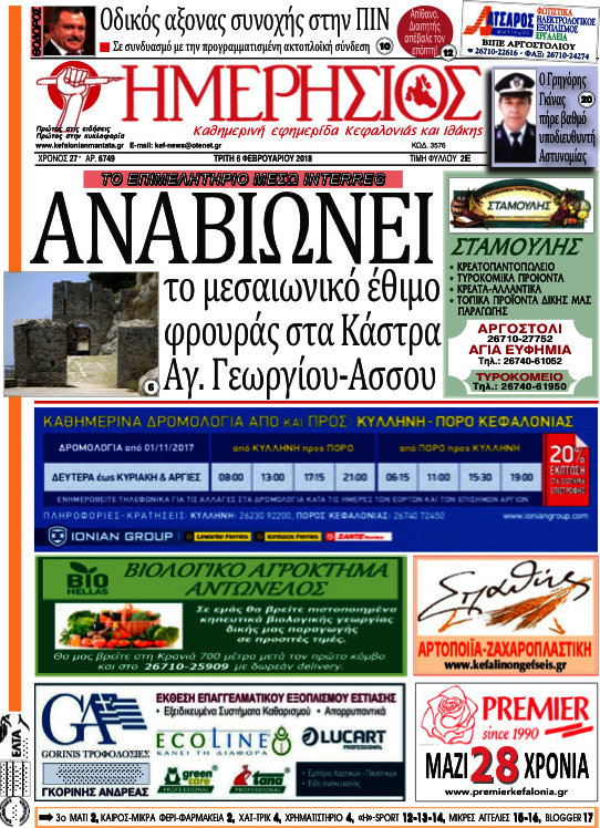 Ημερήσιος