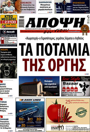 Πρωτοσέλιδο Άποψη του νότου