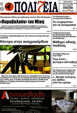 Πρωτοσέλιδο Πολιτεία