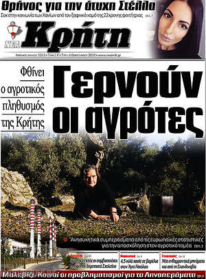 Πρωτοσέλιδο Νέα Κρήτη
