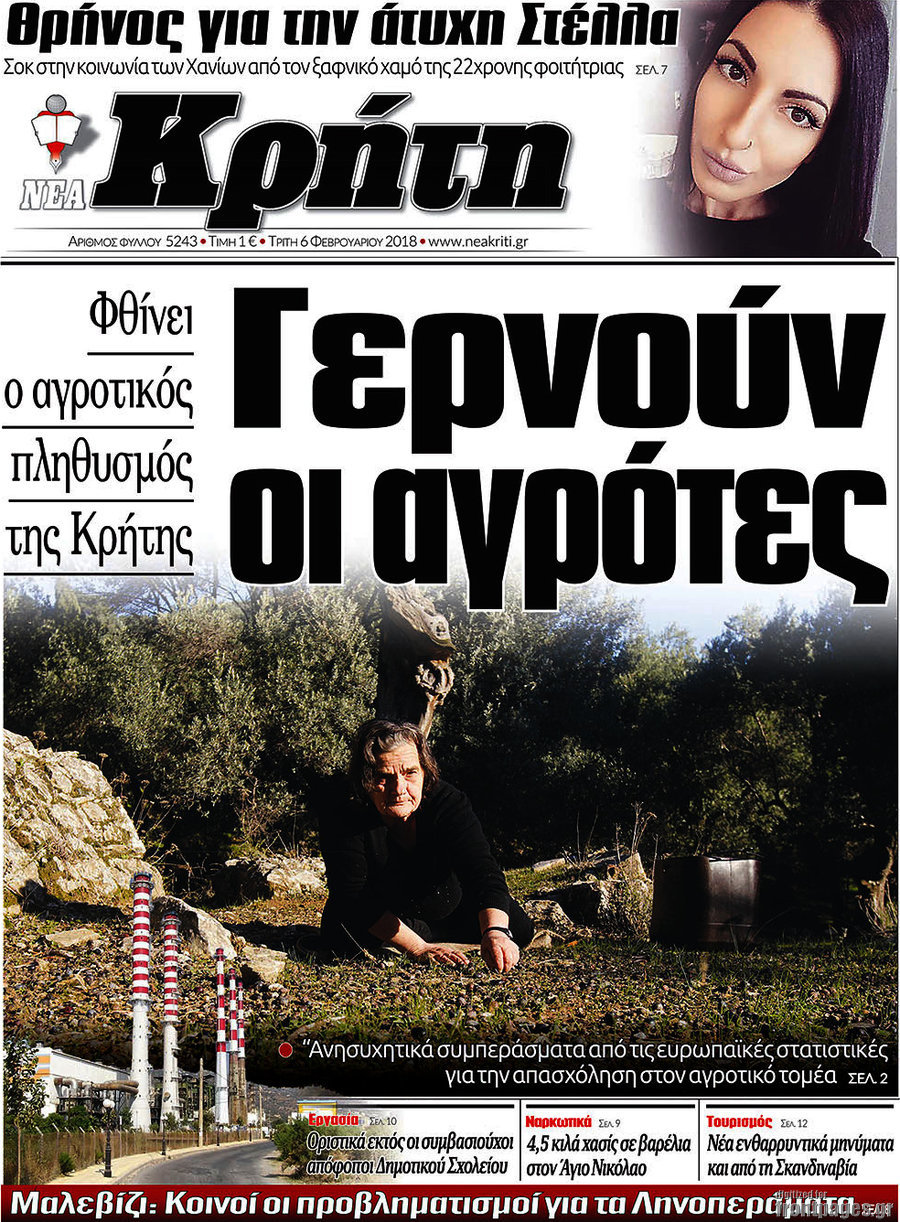 Νέα Κρήτη