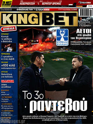 Πρωτοσέλιδο εφημερίδας King Bet - protoselida